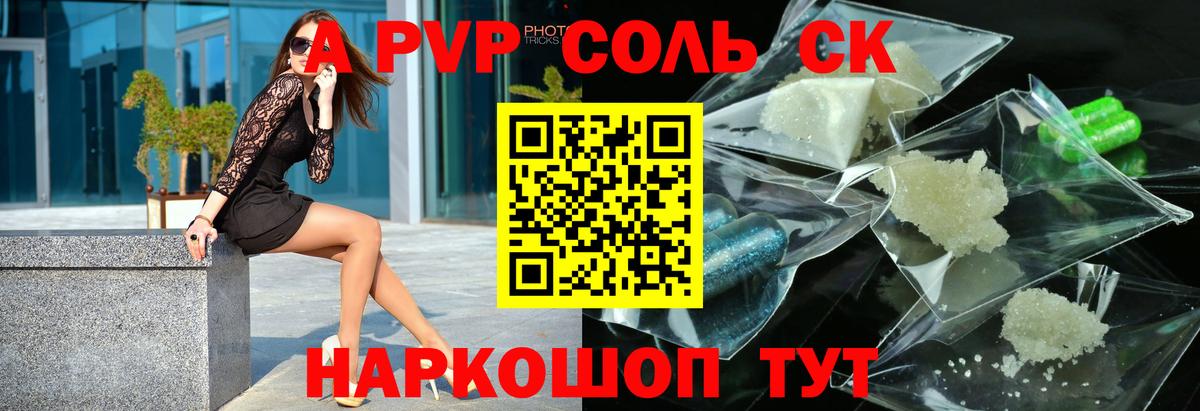 Тайшет  А ПВП СК КРИС  Вход с VPN  А ПВП Соль  Alpha-PVP Crystall 