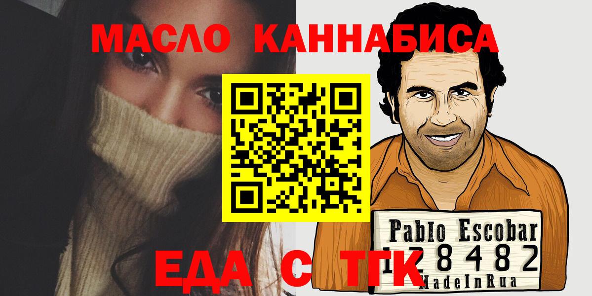 Еда ТГК конопля  Вход с VPN  Тайшет 