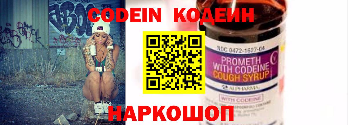 Кодеиновый сироп Lean напиток Lean (лин) Тайшет