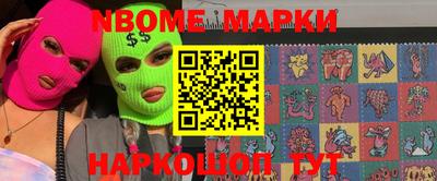 марки nbome Мариинск