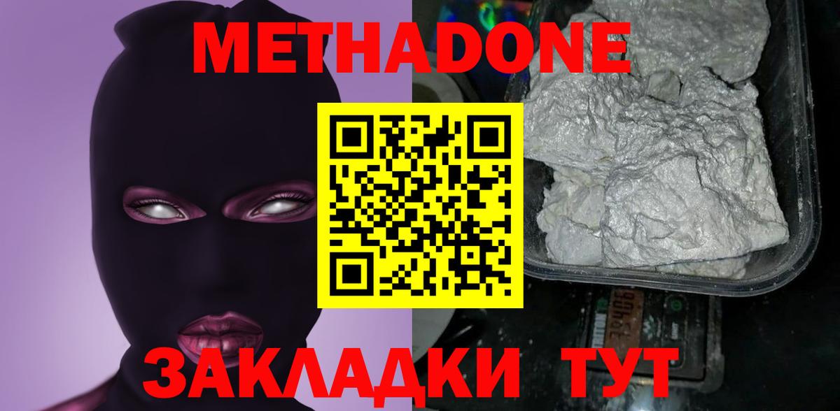 Тайшет  МЕТАДОН кристалл  Вход с VPN 
