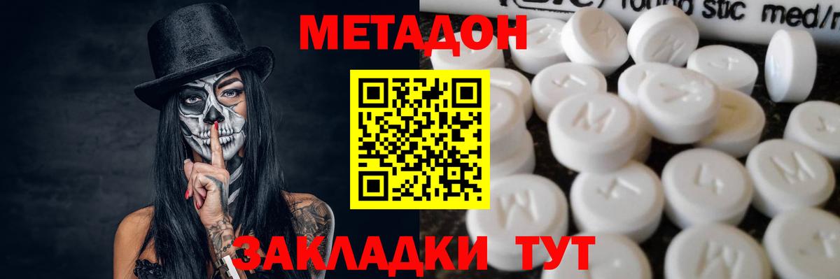 Метадон белоснежный Тайшет