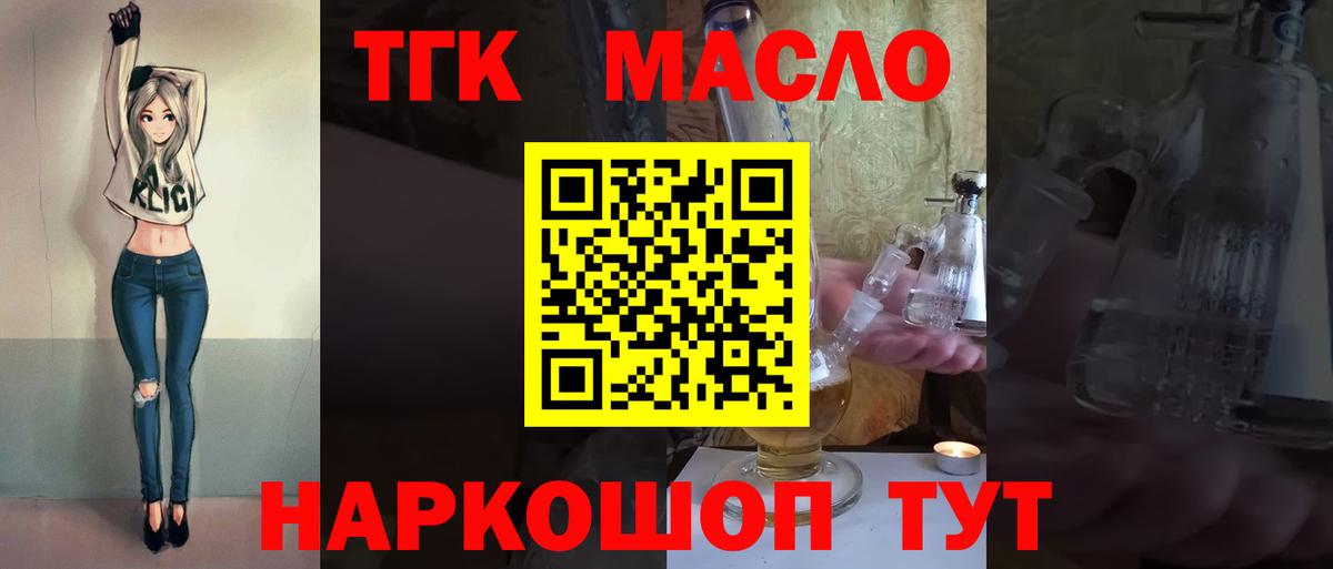 Дистиллят ТГК THC oil  Вход с VPN  где купить наркоту  Дистиллят ТГК THC oil  Тайшет 